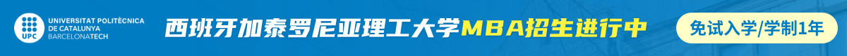 西班牙加泰羅尼亞理工大學(xué)