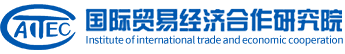 國際貿(mào)易經(jīng)濟(jì)合作研究院在職研究生