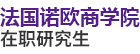 法國諾歐商學院