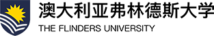 澳大利亞弗林德斯大學(xué)中外合作辦學(xué)