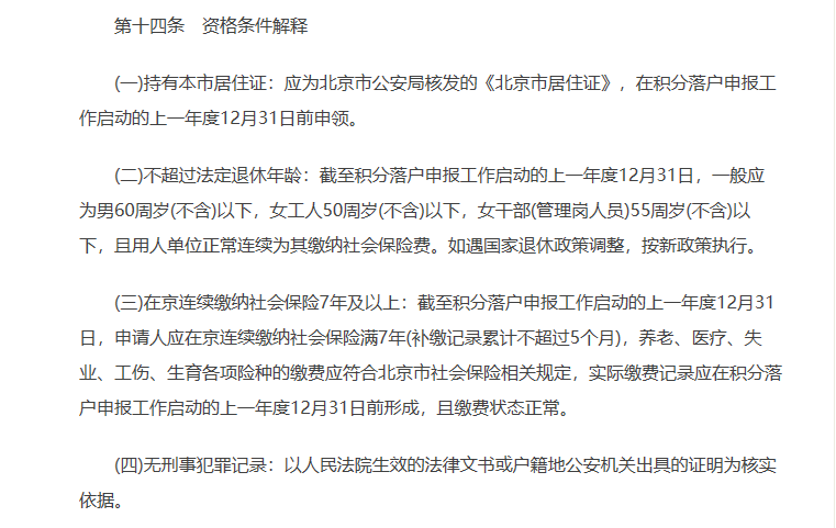 北京在職研究生積分落戶加分嗎？