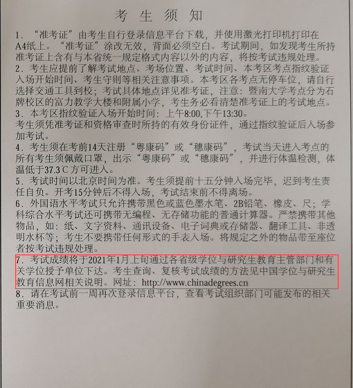 同等學力申碩考試成績查詢方式與時間