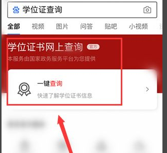 學位證查詢流程