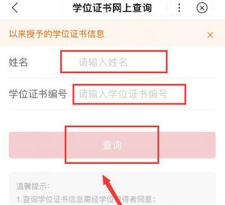 學位證查詢流程