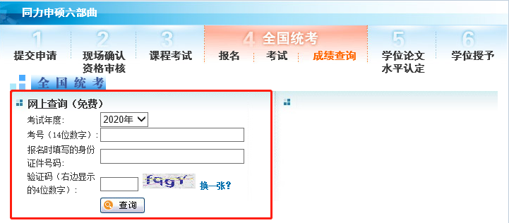 登錄學位網查詢