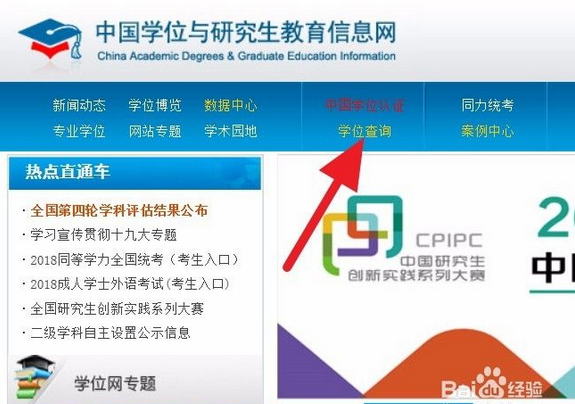 學(xué)位證書查詢流程