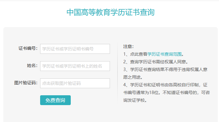學(xué)歷證書查詢流程
