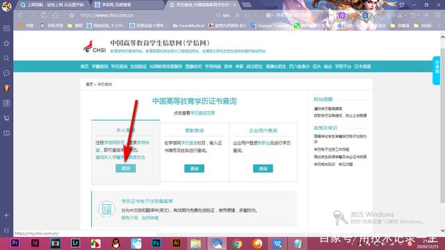 學信網學歷查詢 學信網學歷查詢