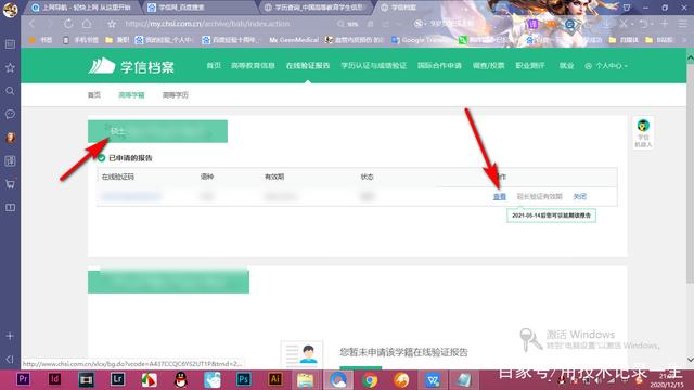 學信網學歷查詢 學信網學歷查詢