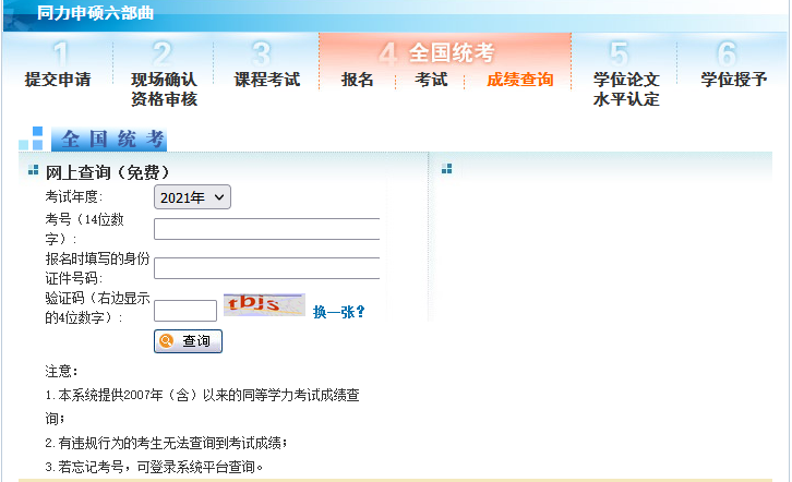 中國學位與研究生教育信息網(wǎng)報名入口