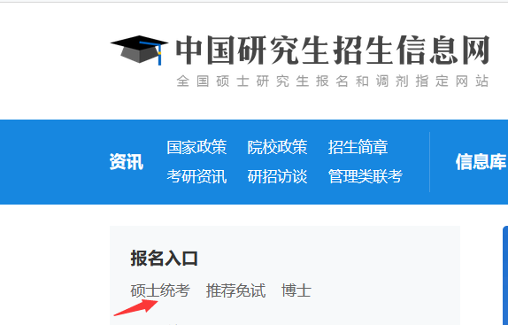 研究生報名信息查詢入口 研究生報名信息查詢入口