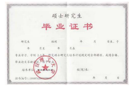 研究生學歷證書樣本 研究生學歷證書樣本