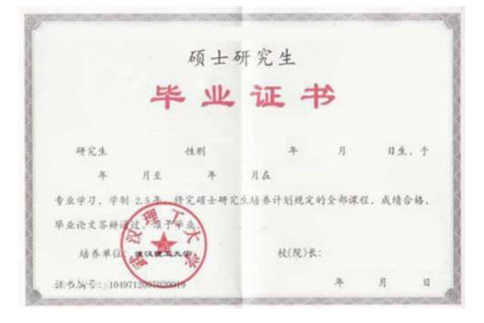 畢業證書 畢業證書