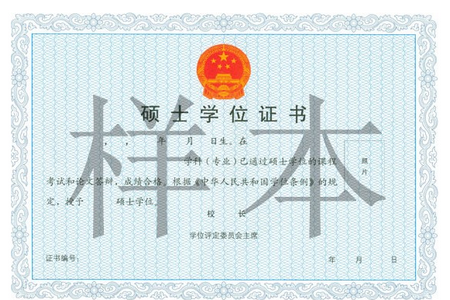 碩士學位證書