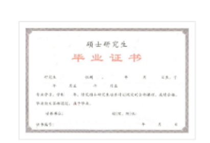 畢業(yè)證書(shū)樣本 畢業(yè)證書(shū)樣本