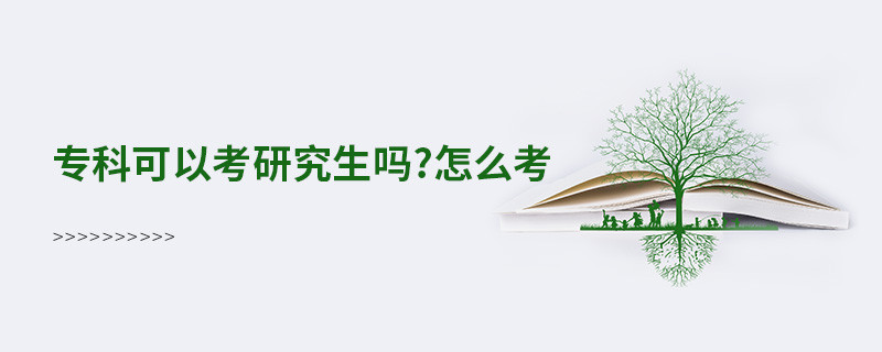 ?？瓶梢钥佳芯可鷨?怎么考