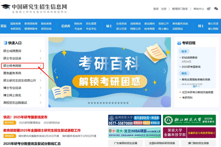 中國(guó)研究生招生信息網(wǎng)