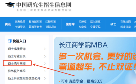 研招網報名入口