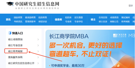 研招網報名入口