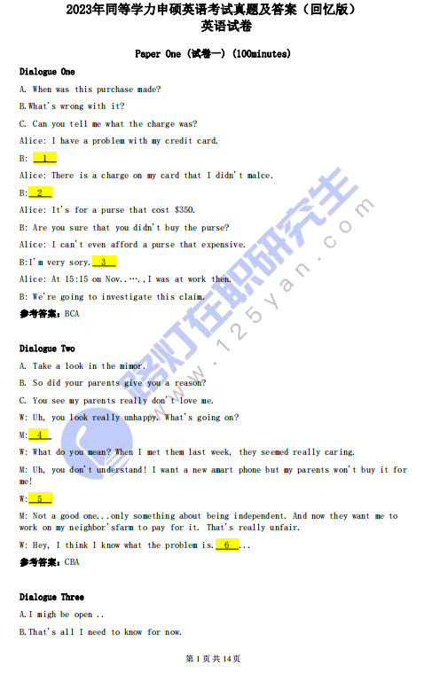 2023年同等學力申碩考試《英語》真題及答案(回憶版) 2023年同等學力申碩考試《英語》真題及答案(回憶版)