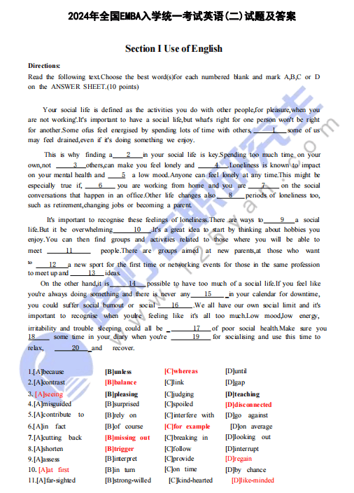 2024年全國EMBA入學統一考試英語(二)真題及答案（完整版）