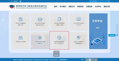 同等學(xué)力管理信息平臺(tái)（單位入口）