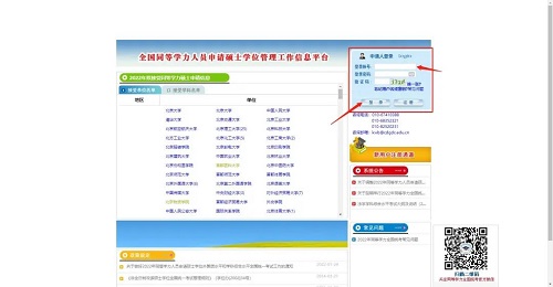 頁(yè)面右側(cè)登錄賬號(hào)