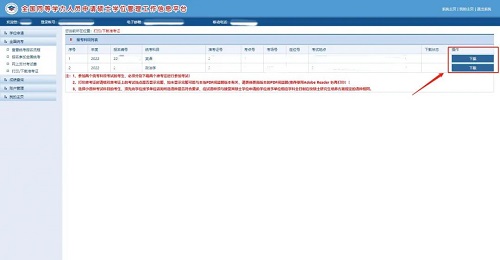 打印/下載準(zhǔn)考證