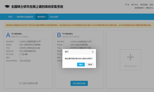 轉(zhuǎn)成調(diào)劑志愿 轉(zhuǎn)成調(diào)劑志愿