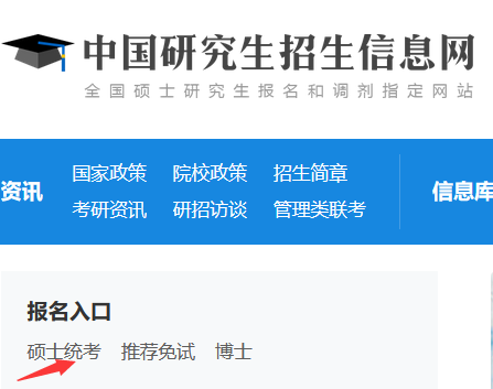 專業碩士報名入口