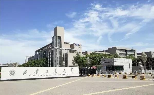 西安工業(yè)大學