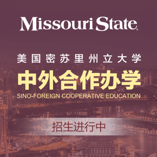 美國密蘇里州立大學中外合作辦學