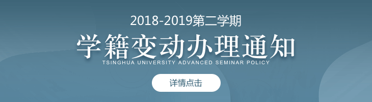 2018-2019復旦大學第二學期學籍變動辦理通知