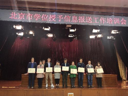 我校榮獲北京地區2018年度學位授予信息報送工作先進單位