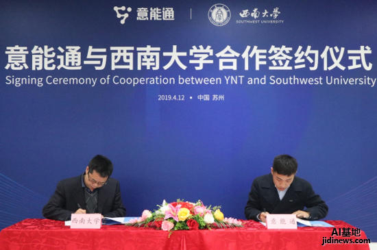 意能通與西南大學(xué)合作簽約.png 意能通與西南大學(xué)合作簽約.png