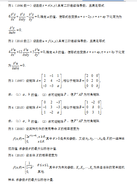2017考研數學大綱解析及復習規劃