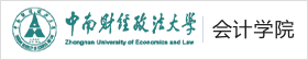 中南財經政法大學MPAcc