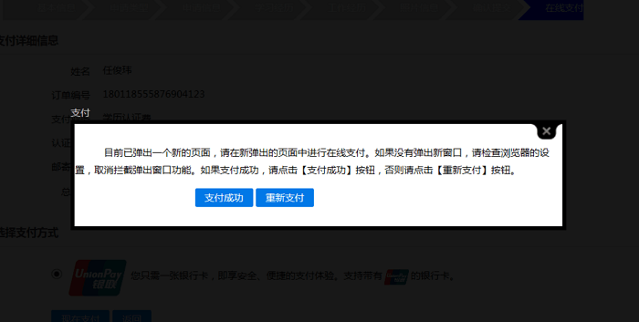 “支付成功”成功頁面.png “支付成功”成功頁面.png