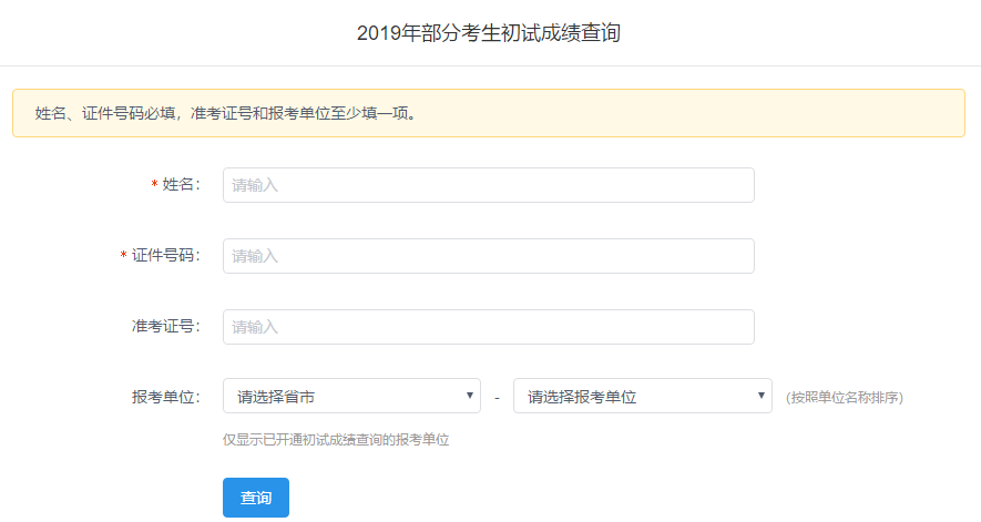 2019年南昌大學MBA考試成績查詢入口.png 2019年南昌大學MBA考試成績查詢入口.png