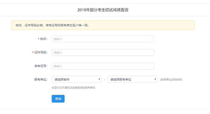 西安交通大學2019年工程管理碩士（MEM）成績查詢入口