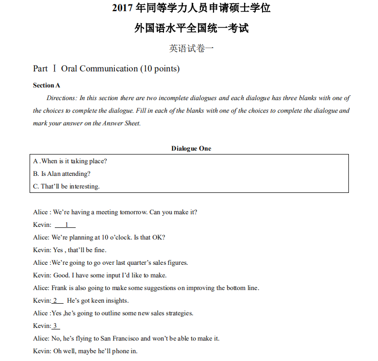 2017年同等學力申碩《英語》真題及答案解析 2017年同等學力申碩《英語》真題及答案解析