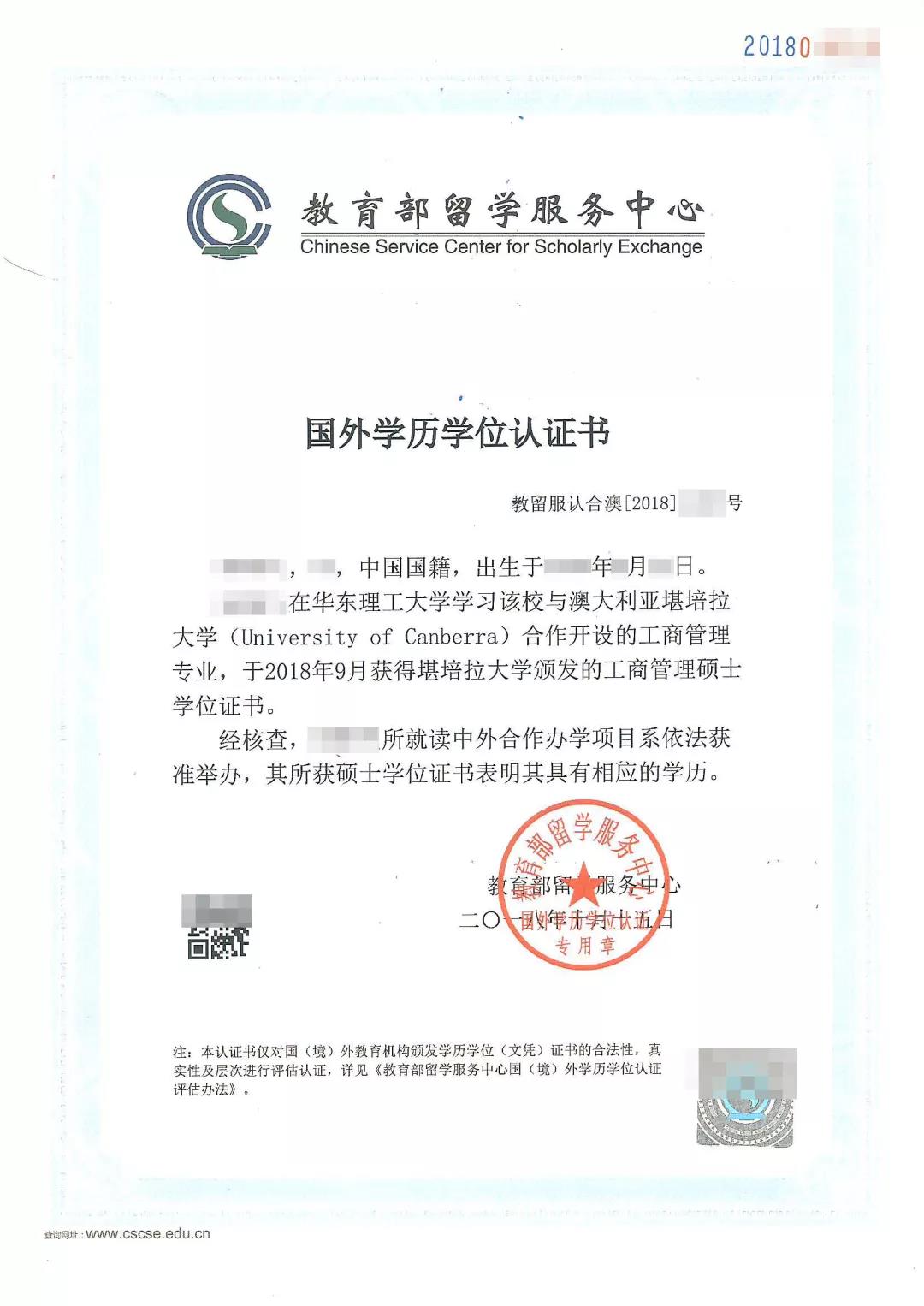 國際碩士認證證書樣本 國際碩士認證證書樣本