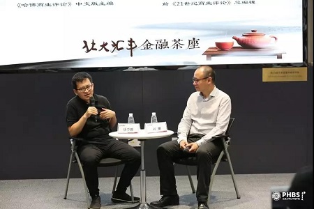 北大匯豐商學院金融茶座圖片05