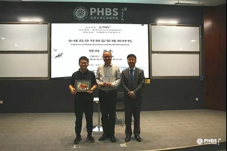 北大匯豐商學院金融茶座圖片07