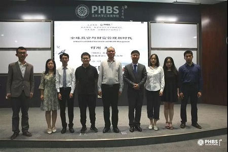 北大匯豐商學院金融茶座圖片08