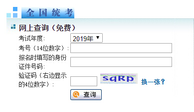 同等學力申碩成績查詢入口