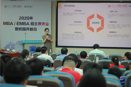 湖南大學MBA/EMBA招生宣講會圖片03