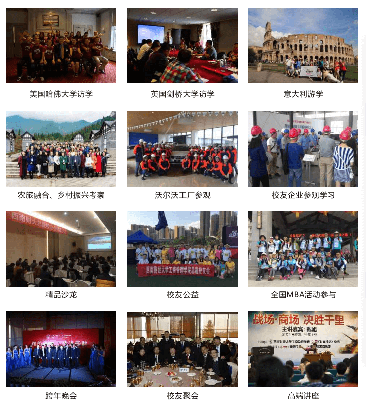 總裁班部分活動(dòng)剪影 總裁班部分活動(dòng)剪影