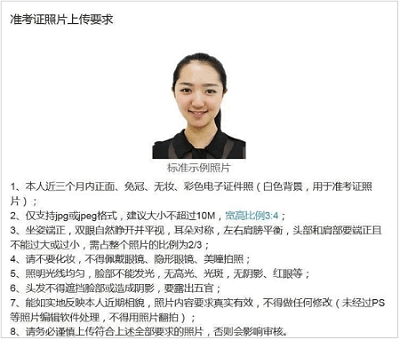 準考證照片上傳要求