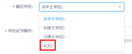 最后學歷取得時間和方式